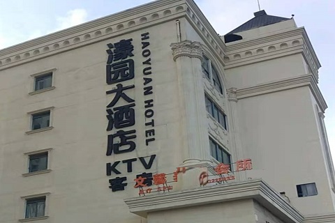 石河子濠园会KTV消费价格